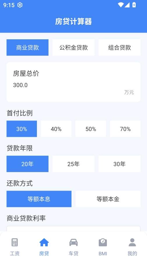 实时工资计算器手机最新版图2