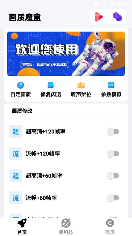 画质魔盒官方正版(2)