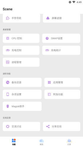 Scene工具箱免费原版(1)
