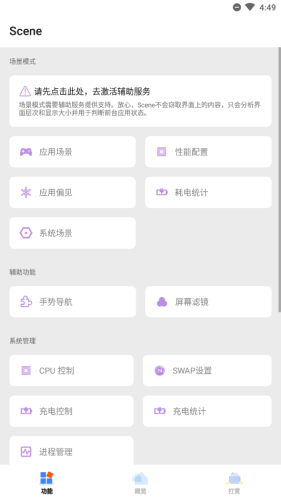 Scene工具箱免费原版(2)
