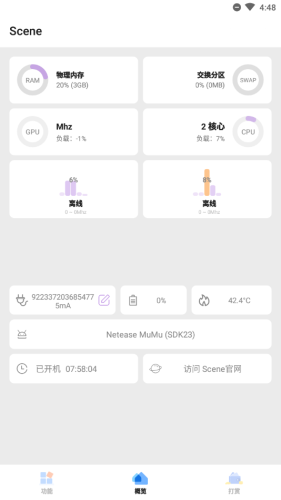 Scene工具箱免费原版(4)