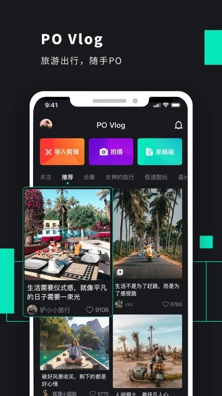 PO安卓官方版图3