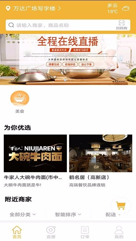 五九云厨安卓版图2