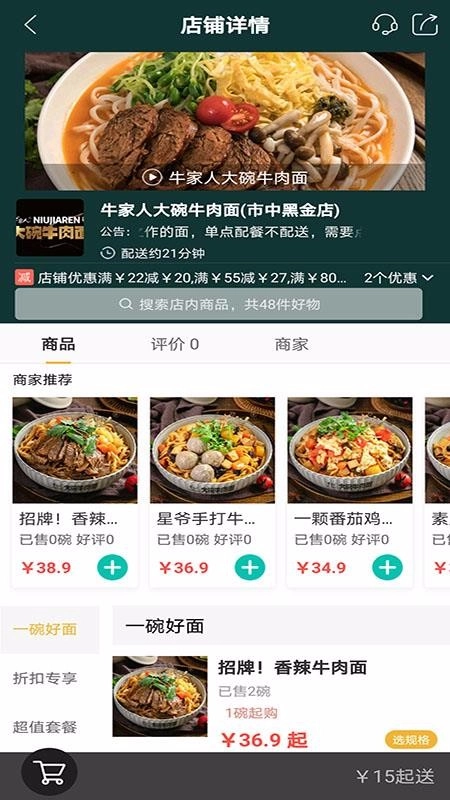 五九云厨安卓版图3