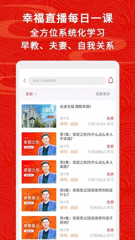 五福家庭最新版图3
