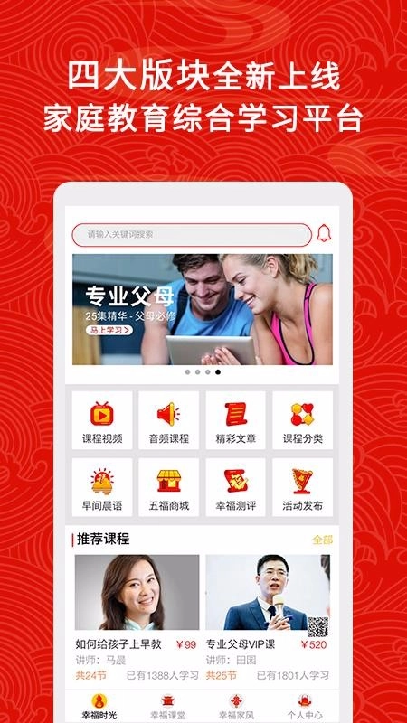 五福家庭最新版图4