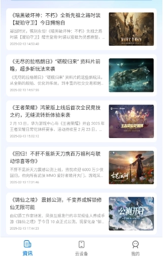 闪电云客户端最新版图3