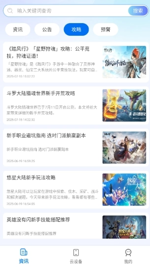 闪电云客户端最新版图4