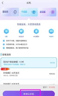 闪电云客户端最新版图8