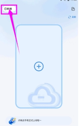 闪电云客户端最新版图9