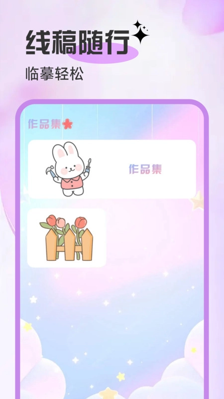 AR临摹简笔画画安卓官方版图1