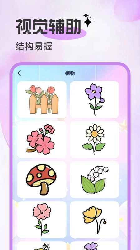 AR临摹简笔画画安卓官方版图4