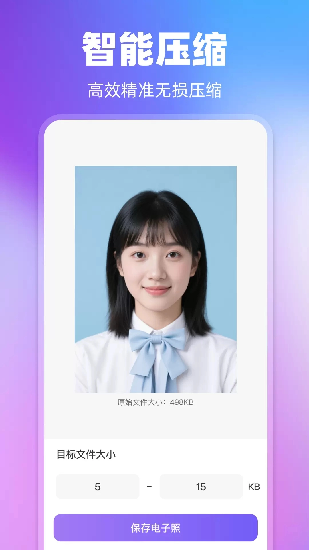 即时证件照原版