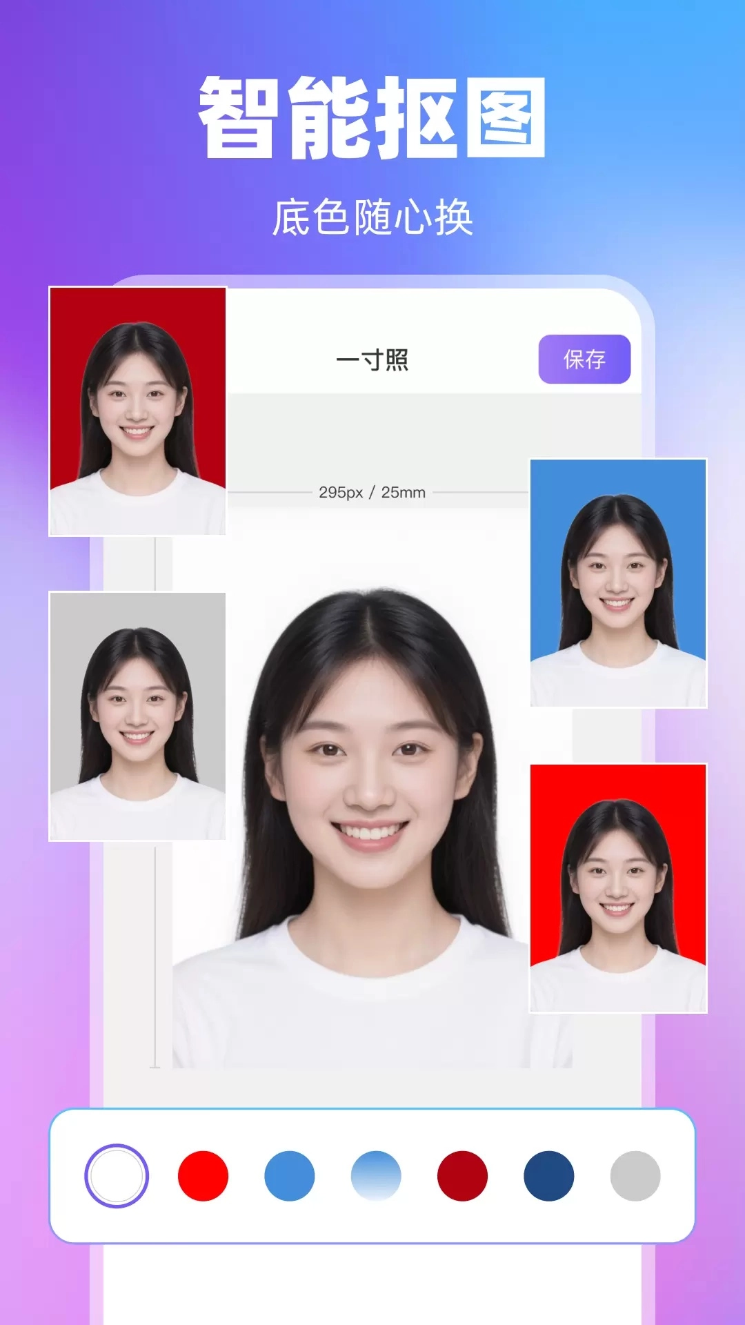 即时证件照原版