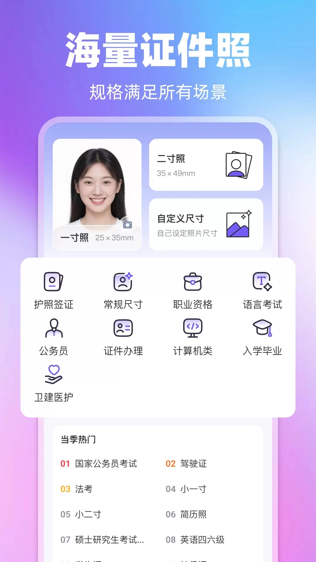 即时证件照原版