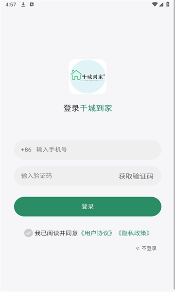 千城到家手机最新版图1