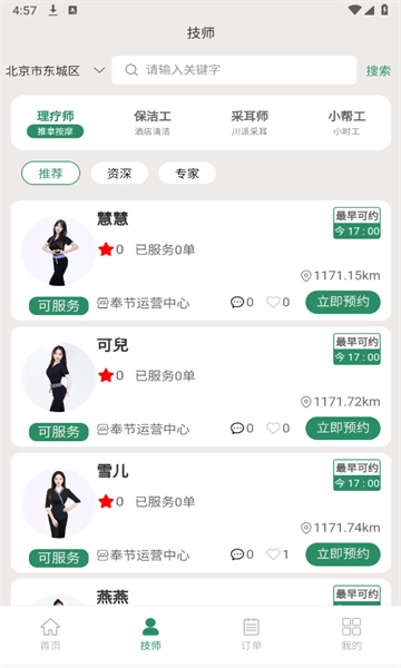 千城到家手机最新版图2