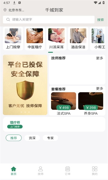 千城到家手机最新版图3