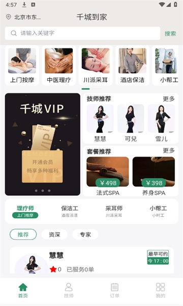 千城到家手机最新版图4