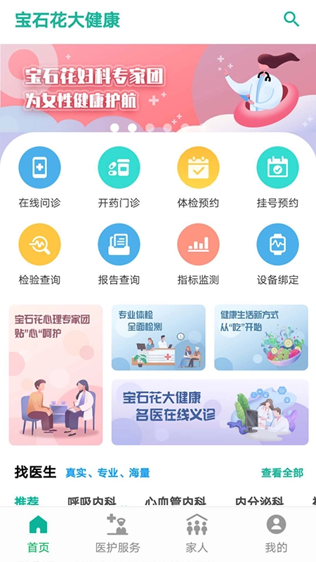 宝石花大健康原版图2