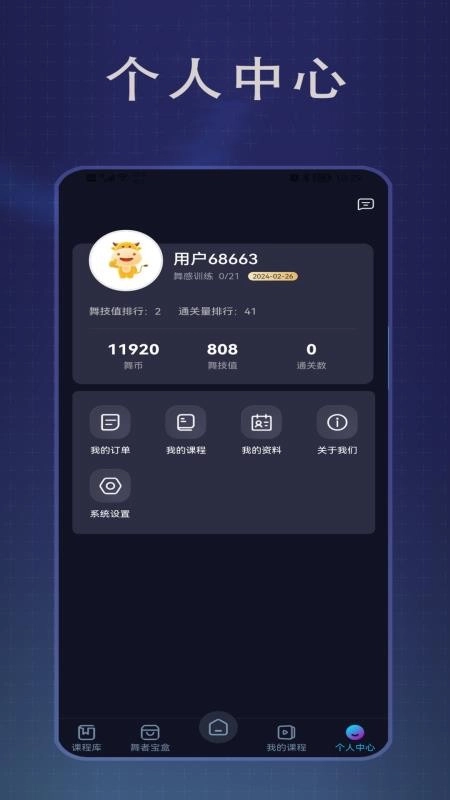 传承舞者手机版图3