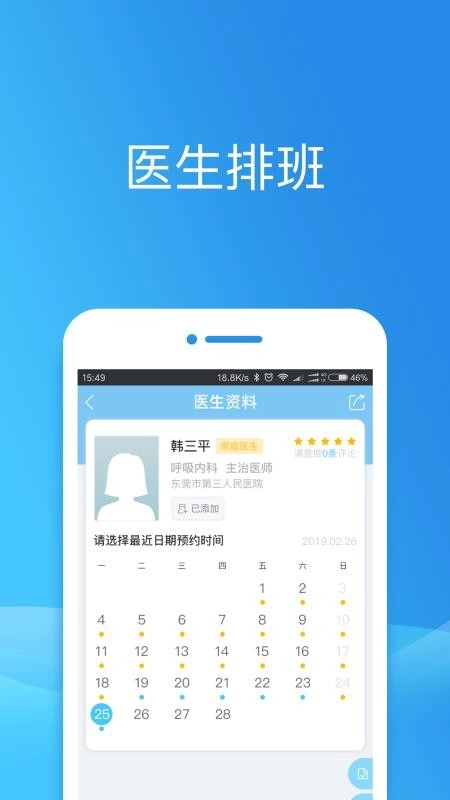 健康东莞手机免费版图1