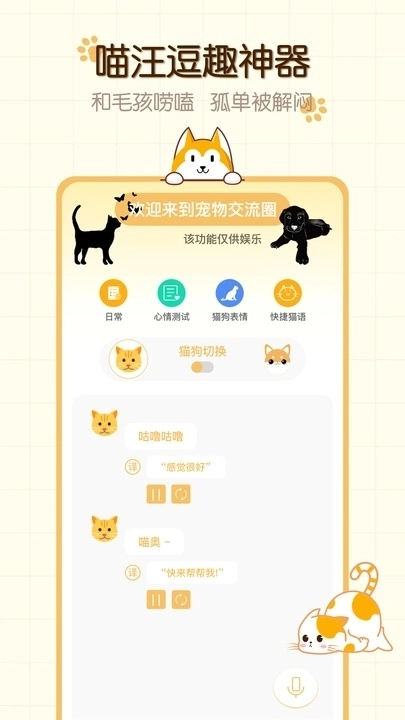 猫狗食谱官方版图1