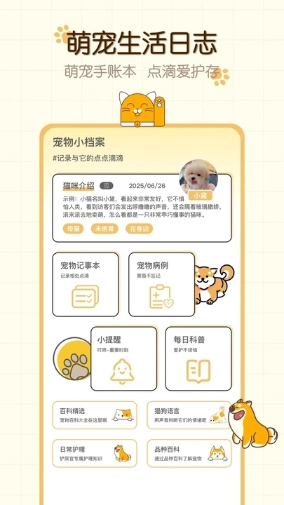 猫狗食谱官方版图3