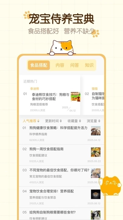 猫狗食谱官方版图4