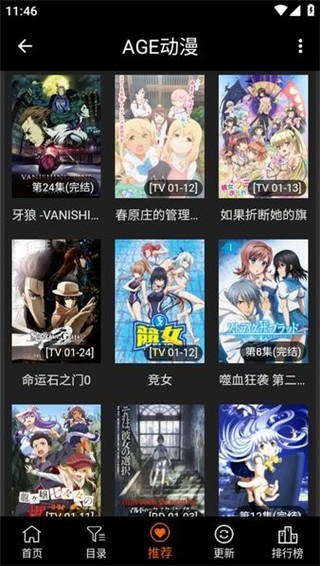 age动漫资源手机免费版图2