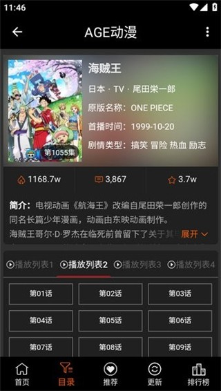 age动漫资源手机免费版图3