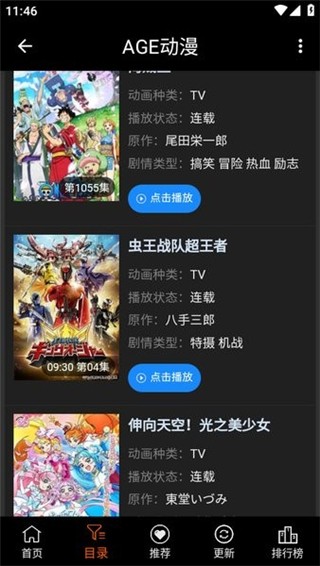 age动漫资源手机免费版图4