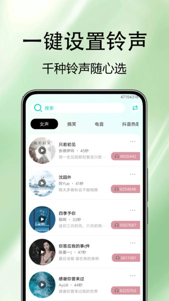 来电视频铃音免费原版