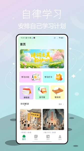 校宝家安卓版
