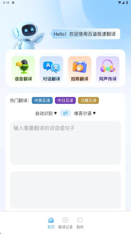 百道极速翻译手机正版图1