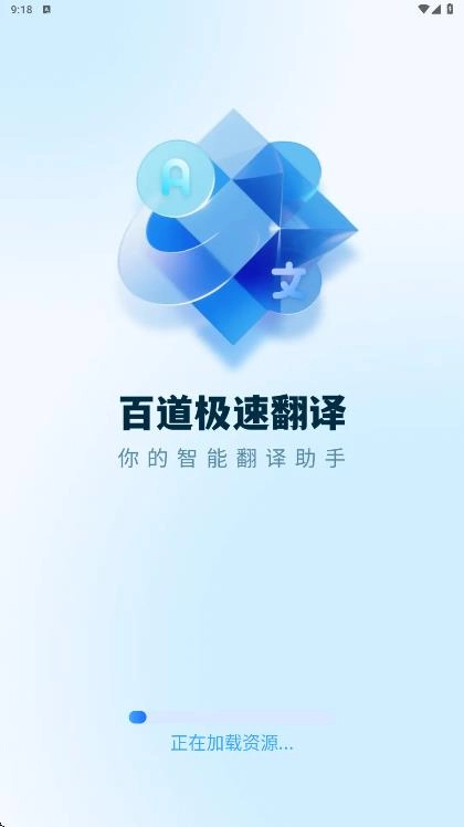 百道极速翻译手机正版图2