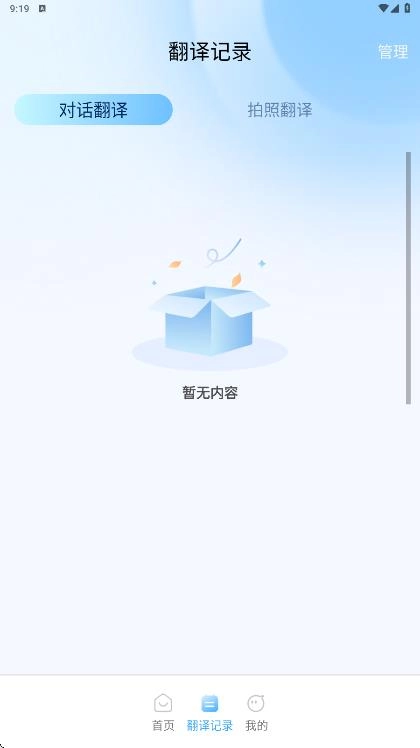 百道极速翻译手机正版图3