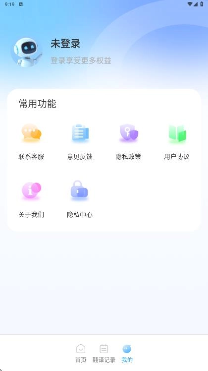 百道极速翻译手机正版图4