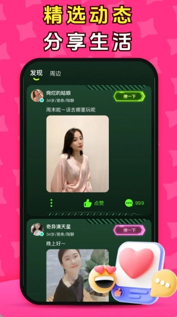 同城觅恋安卓直装版图1