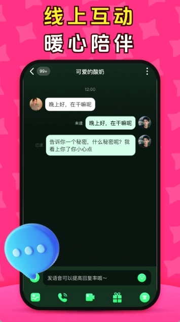 同城觅恋安卓直装版图2