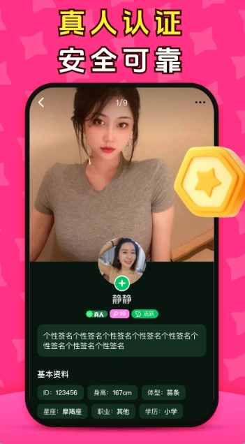 同城觅恋安卓直装版图3