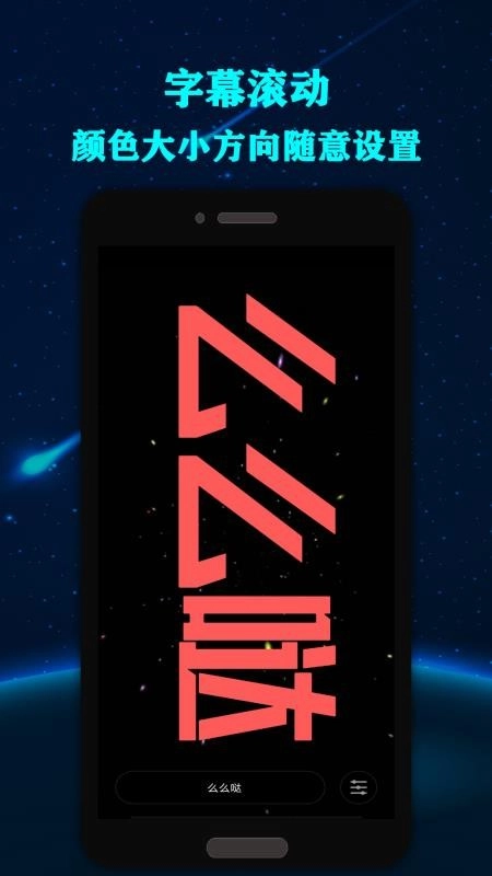 手持弹幕LED显示屏手机免费版图4