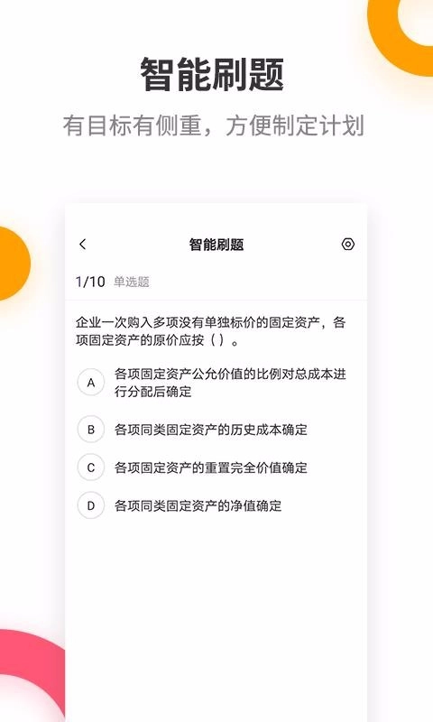中级会计职称提分王手机正版