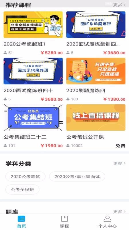 公考吧手机免费版