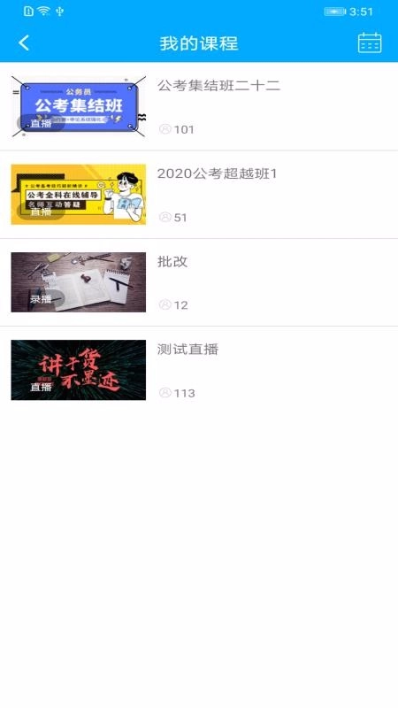 公考吧手机免费版