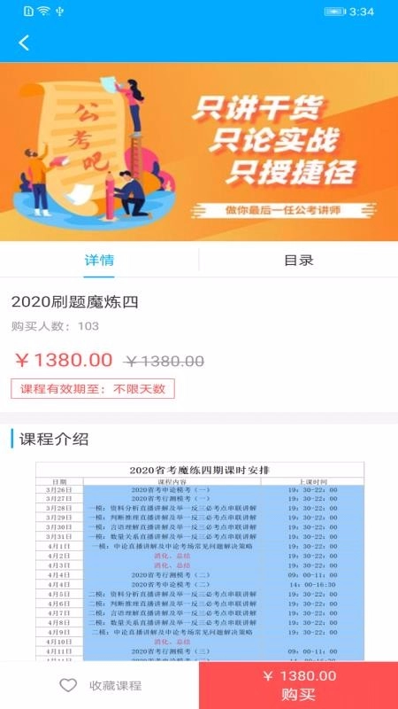 公考吧手机免费版