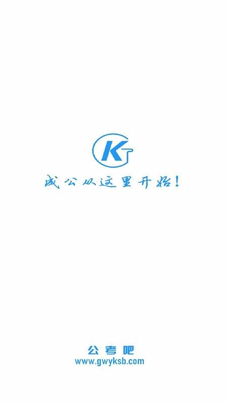公考吧手机免费版