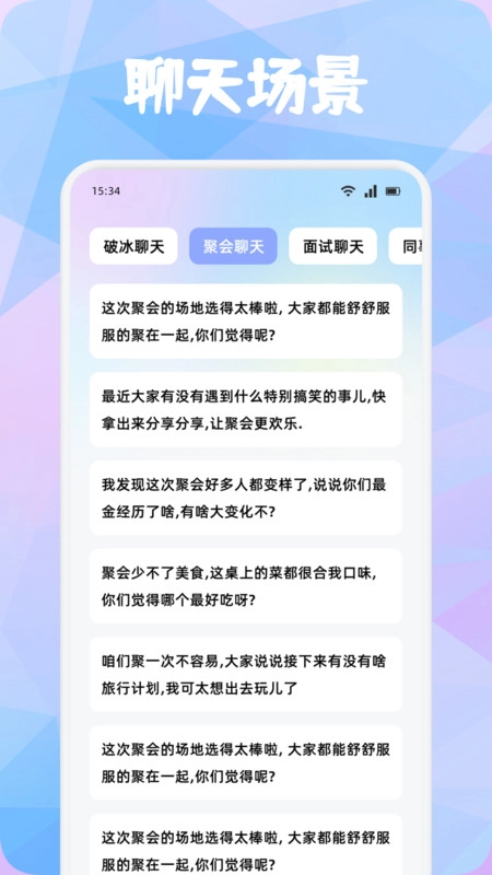 Win聊天助手正版图2
