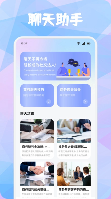 Win聊天助手正版图4