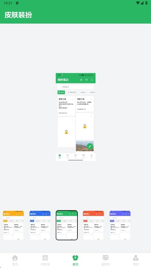 红色火箭记事本官方版图4